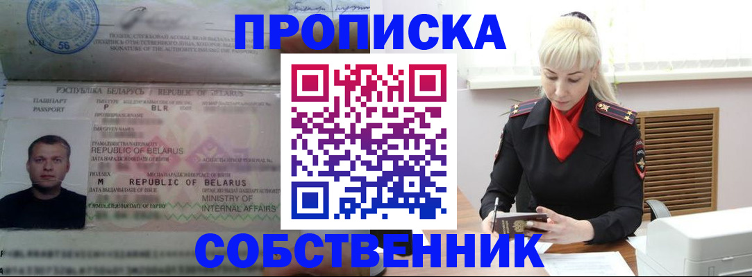 прописка для работы в Лагани